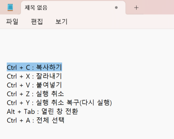 메모장 복사하기 붙여넣기 따라하기