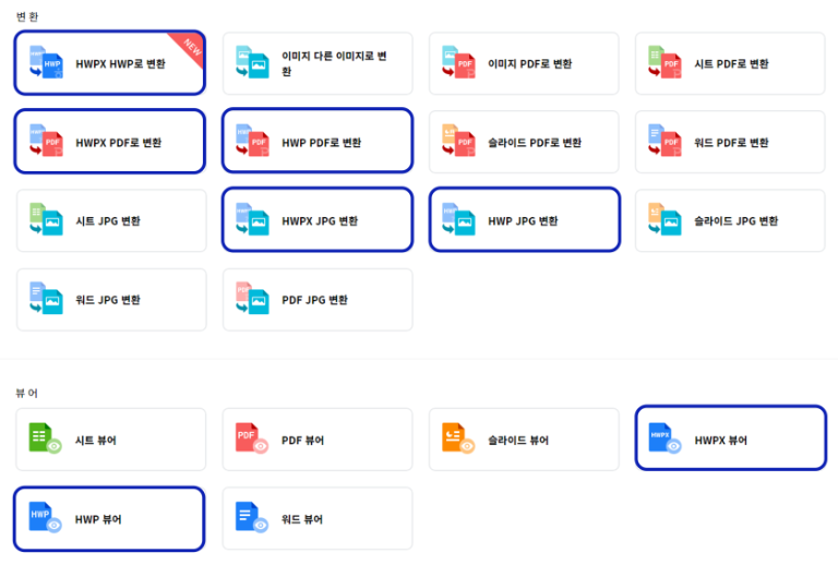 hwpx 파일변환