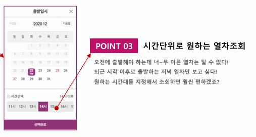 SRT 승차권 예매 꿀팁