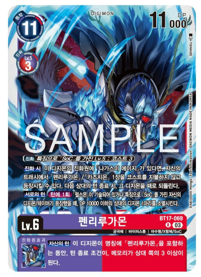 디지몬카드게임 신규 부스터팩 BT17 시크릿 크라이시스 카드 살펴보기 BT17-069 펜리루가몬