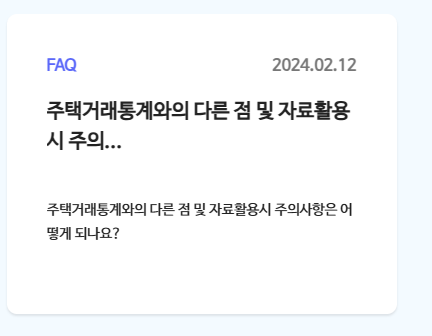 국토교통부 아파트 실거래가 자주 묻는 질문