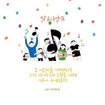 시편 4장 8절 읽기 - 내가 평안히 눕고 자기도 하리니 나를 안전히 살게 하시는 이는 오직 여호와시니이다_18