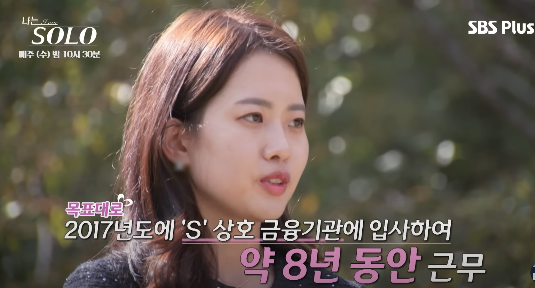 나는솔로 직업