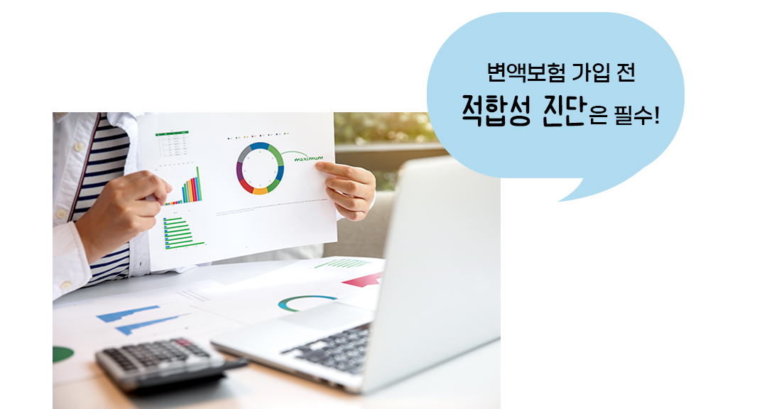 #변액보험 #적합성진단