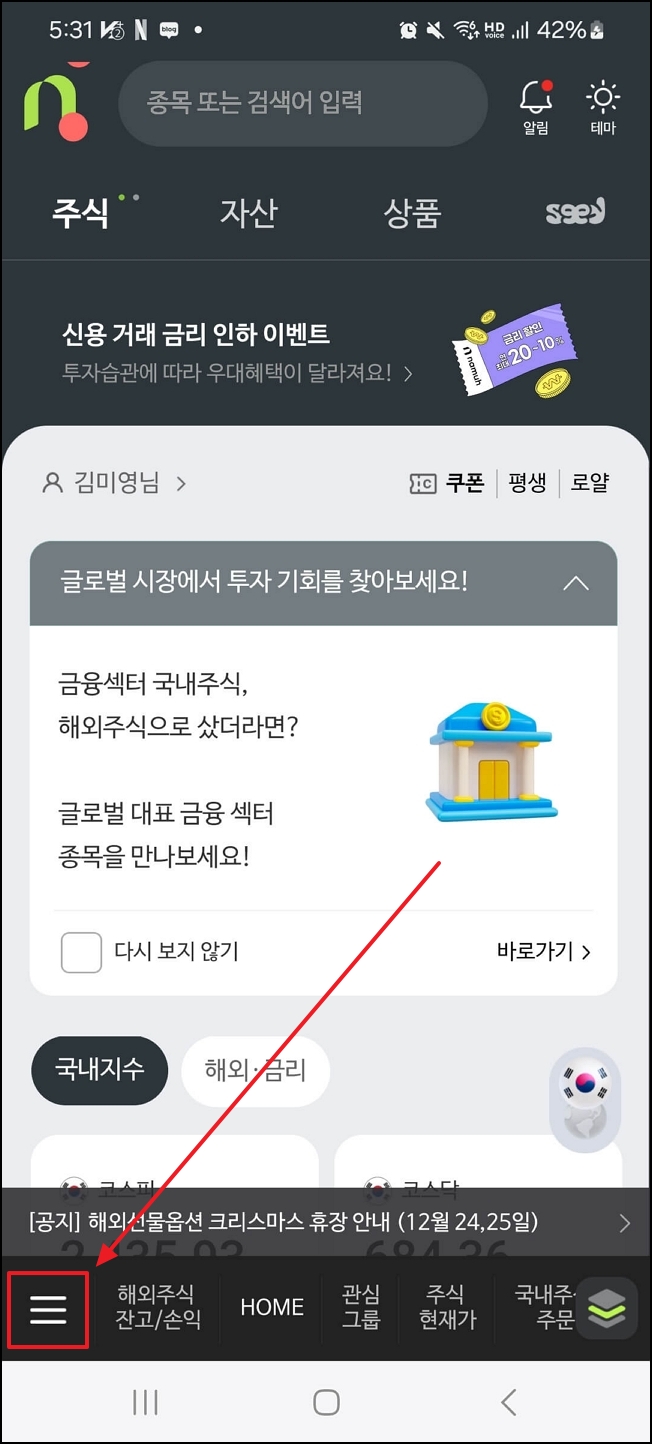 나무증권 해외주식 양도세 조회 방법