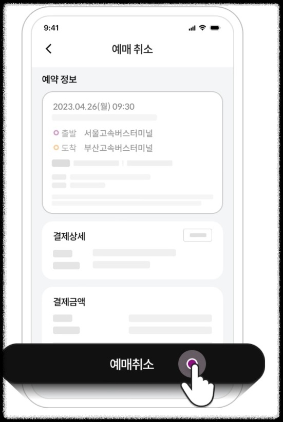 티머니고 시외버스 예매 취소 환불 수수료