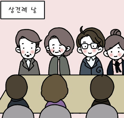 상견례 인사말 알아보기&amp;#44; 성공적인 첫만남을 위한 팁