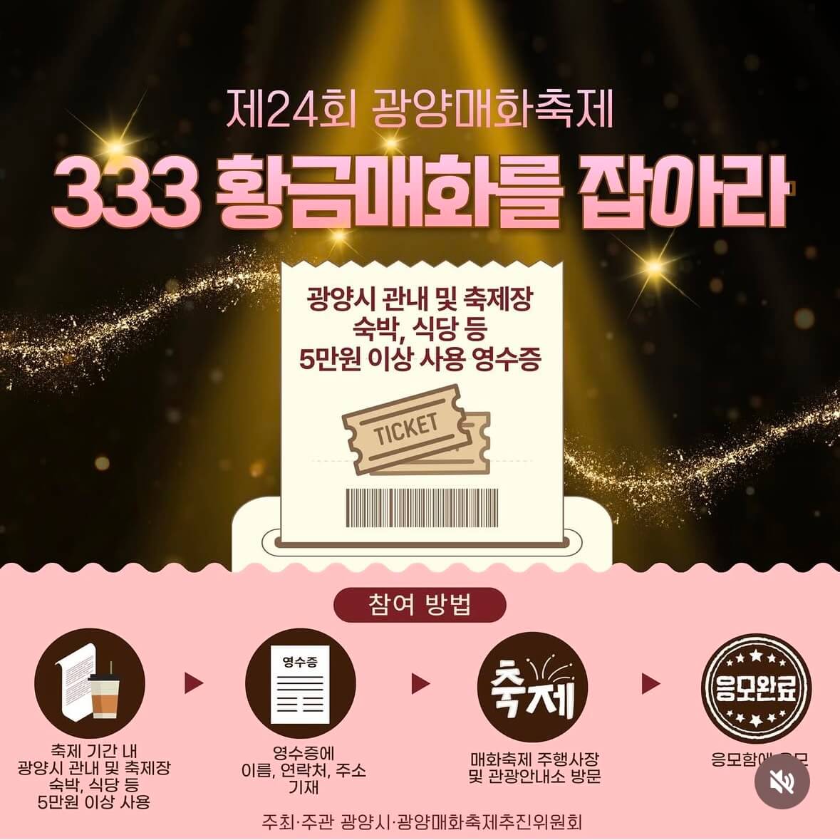 광양 매화축제기간