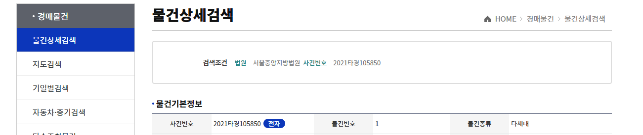 대법원 경매물건 검색