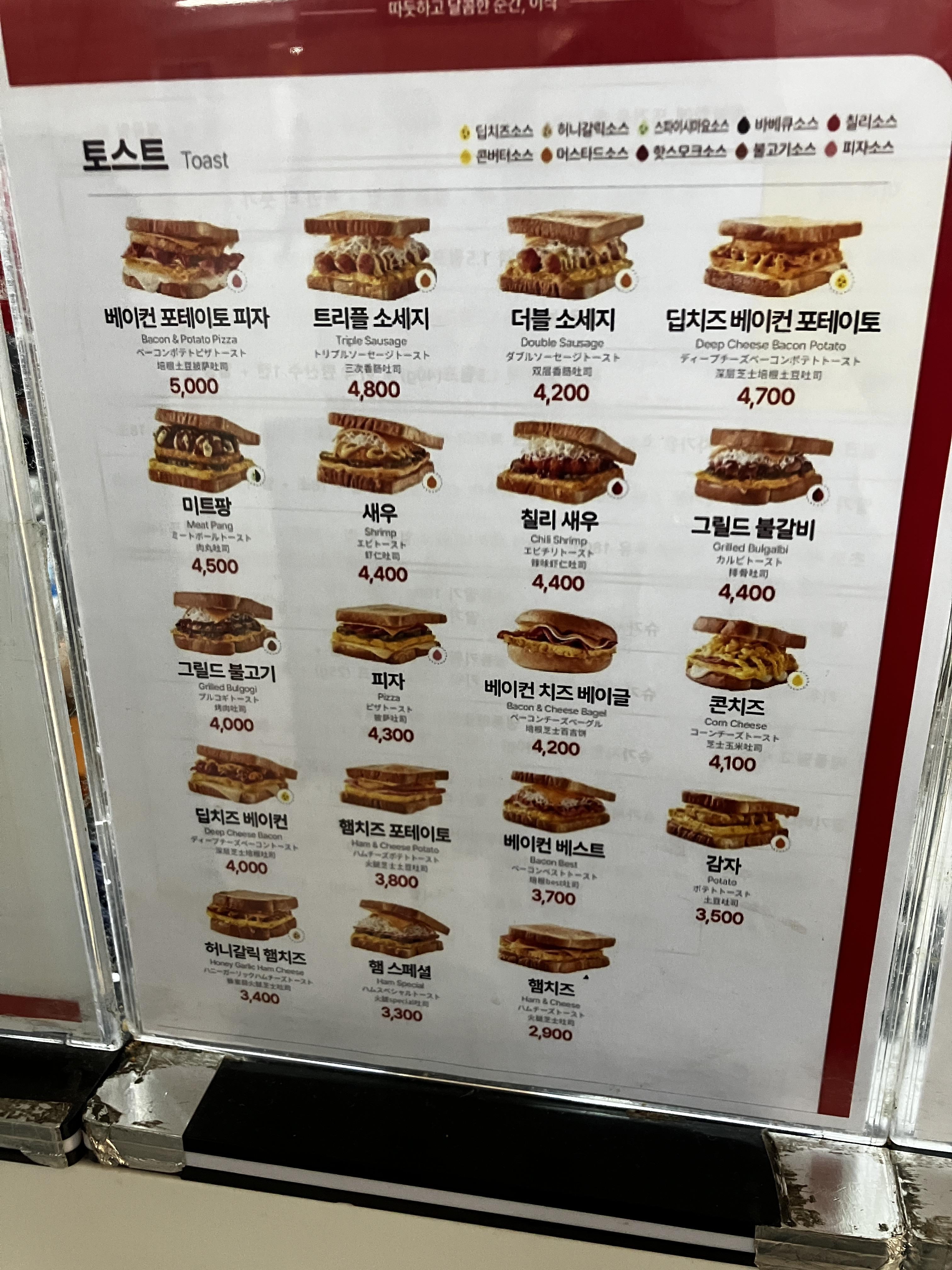 이삭토스트 메뉴 및 가격