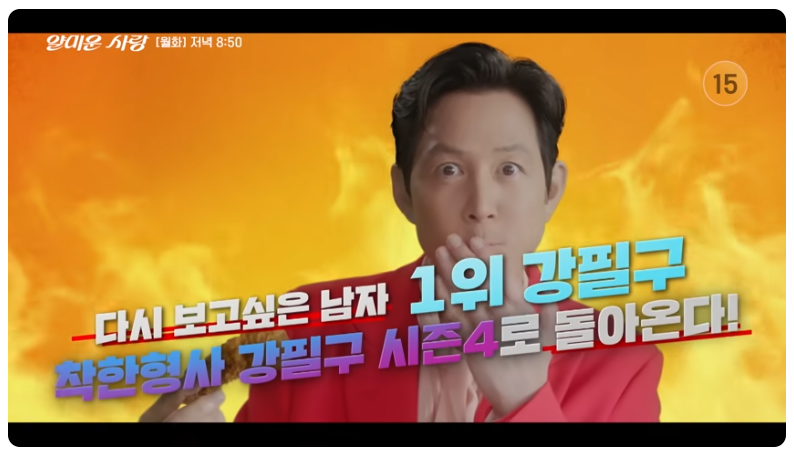 얄미운 사랑’ – 이정재×임지연