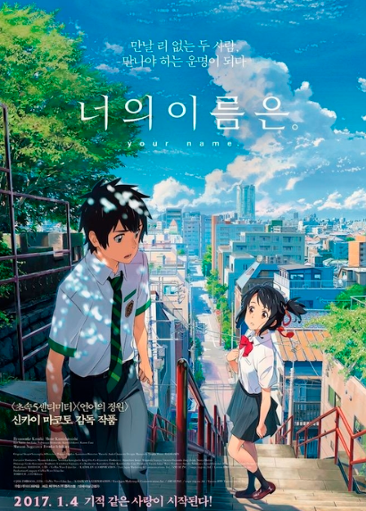 일본 애니메이션 OST: 너의 이름은