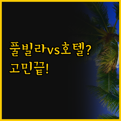 콜롬비아 과마랄 단체 여행 숙소 고민..