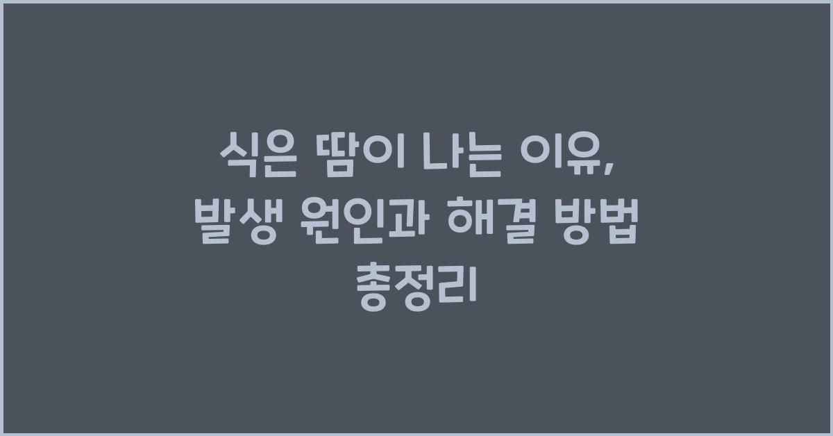 식은 땀이 나는 이유