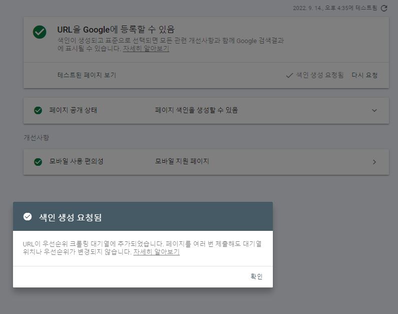 색인 생성 요청됨