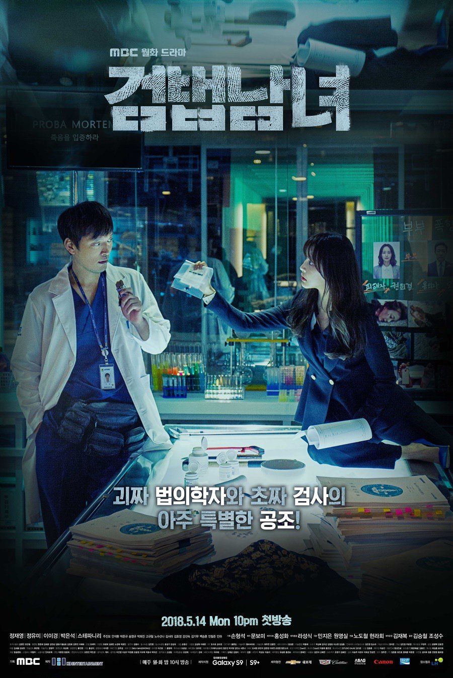 결말이 궁금한 법의학 드라마 다시보기 추천 - 신의퀴즈, 싸인, 검법남녀, 언내추럴, 법의진명