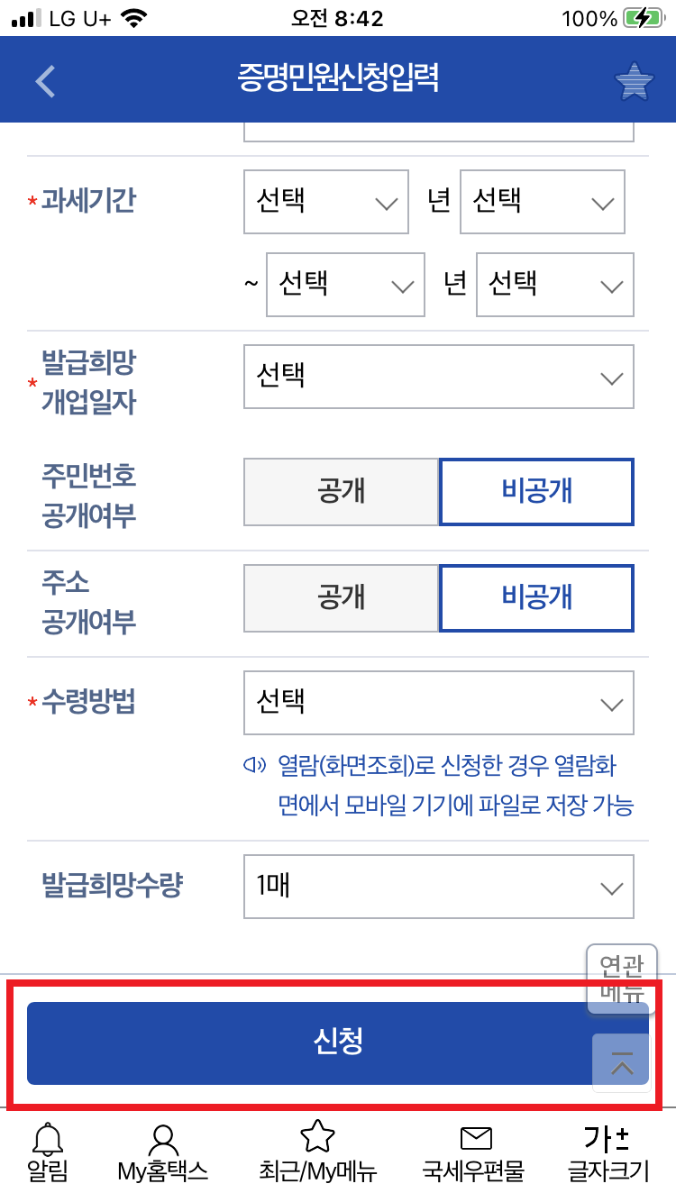 부가가치세 과세표준증명원 발급 방법 사진
