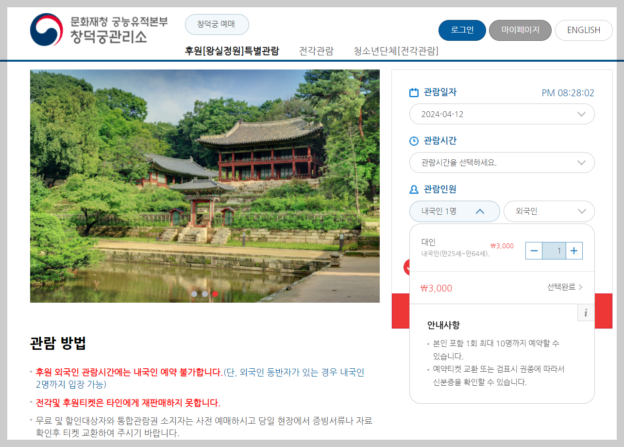 창덕궁 후원 예약하기