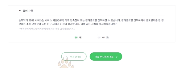 손목닥터9988 걸으면 10만원