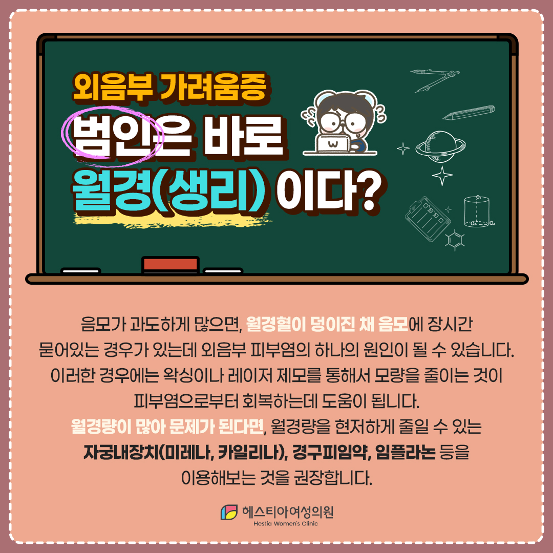 Y존외음부가려움증
생리월경