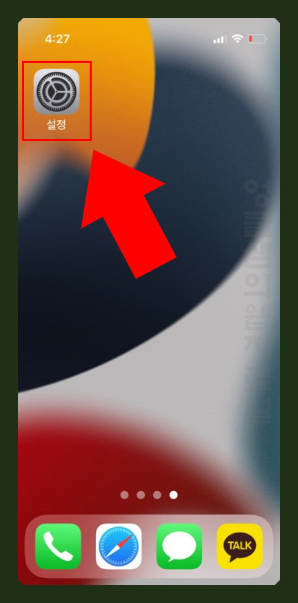 아이폰 설정 앱