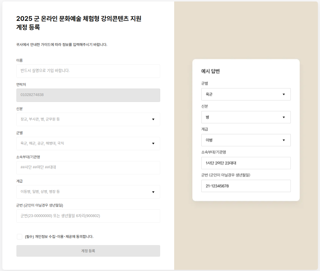 클래스101 무료 수강 방법 n단계
PC버전5
서식을 완성하고 "계정 등록"을 클릭합니다
