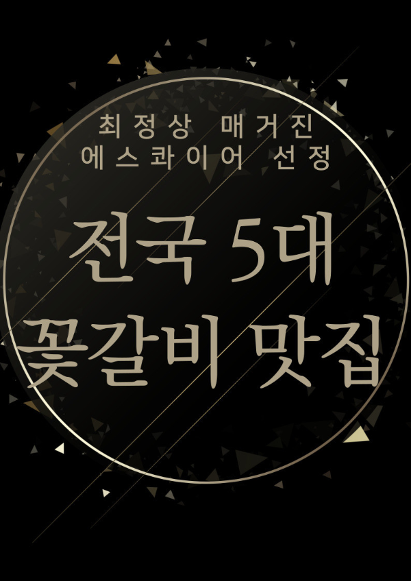 꽃갈비 시흥 정왕동 814바비큐