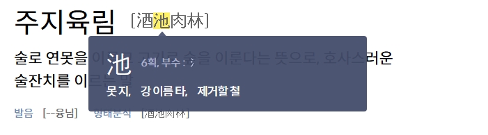 주지육림이 일상에서 부정적으로 쓰이는 다양한 예시들