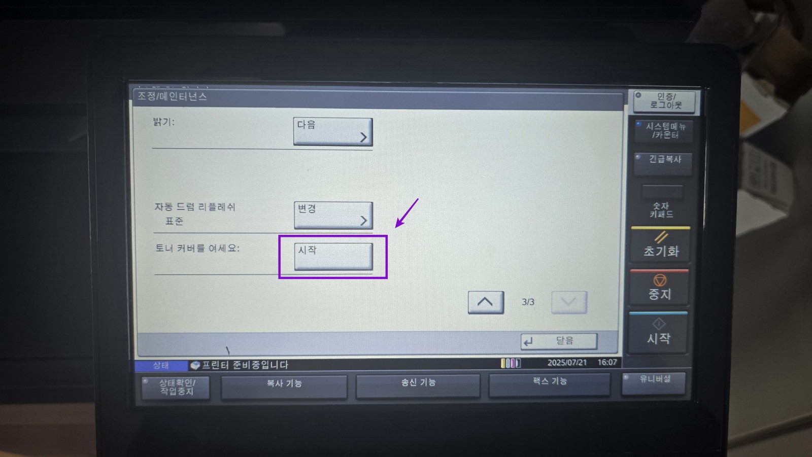토너 커버를 여세오 옵션