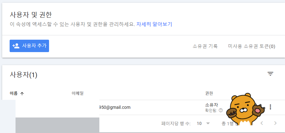 구글 서치콘솔에 등록3