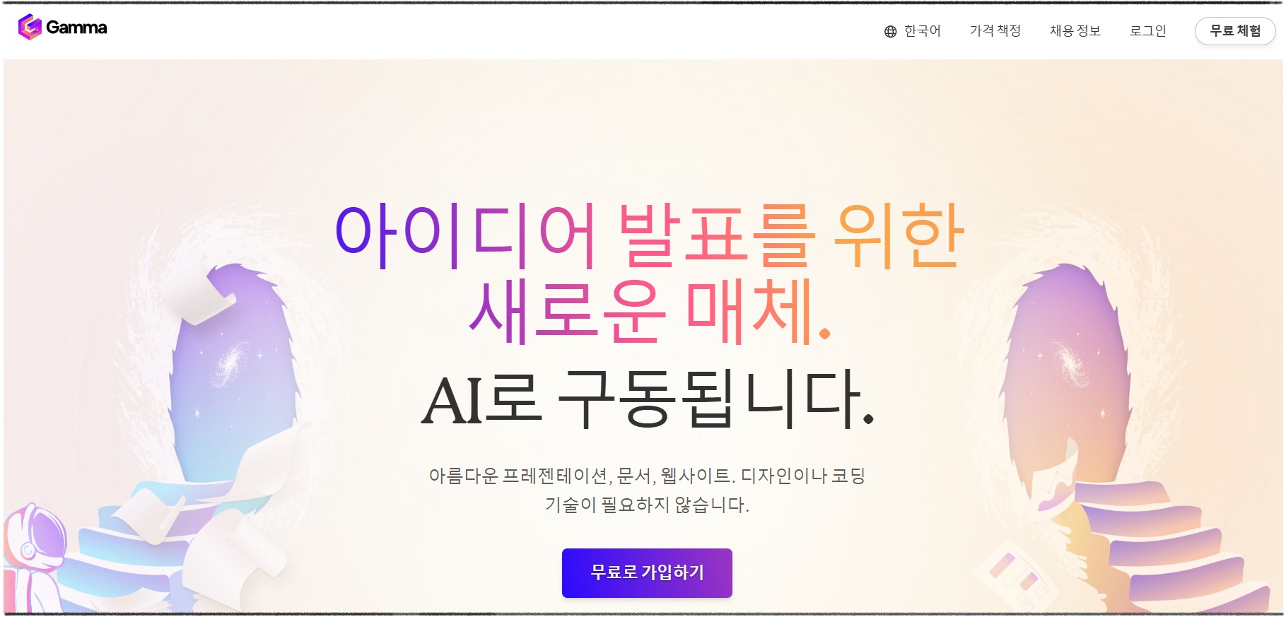 감마 PPT 다운로드 및 기본 설정 가이드