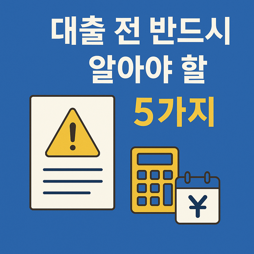 학자금대출, 무이자 대출, 취업후상환, 일반상환, 신용등급 영향, 중도상환수수료 없음, 정부지원금, 대학생 금융지원, 학자금 이자지원, 생활비 대출