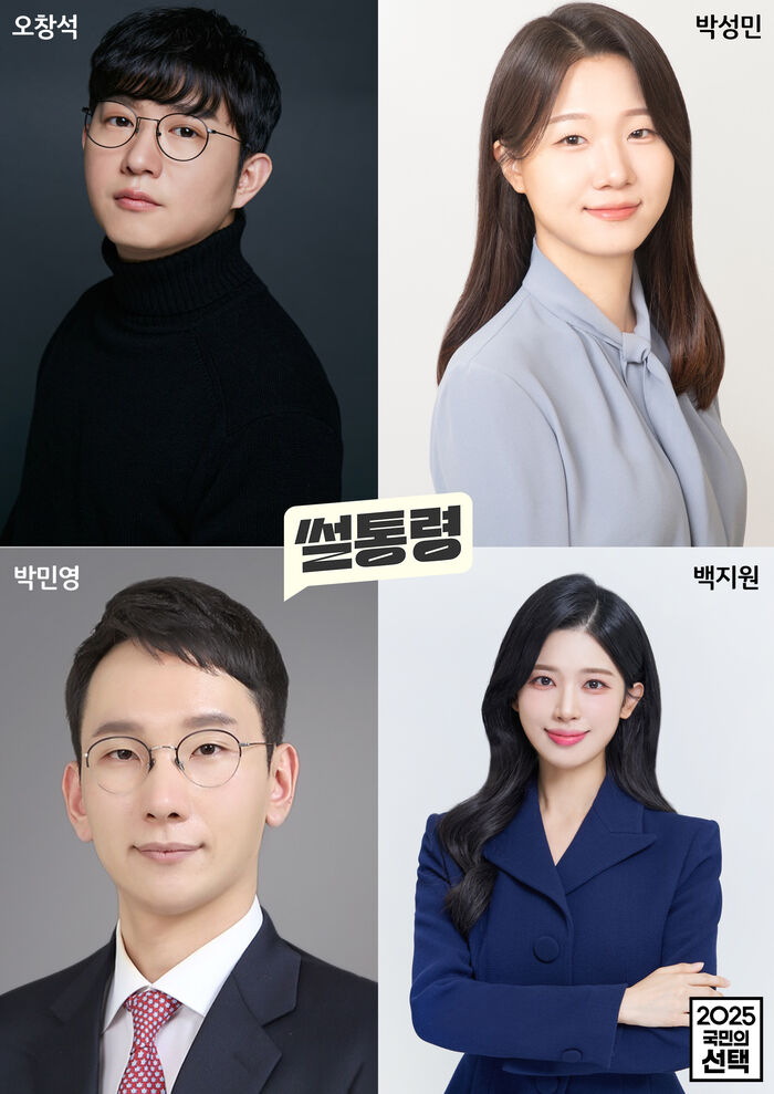 박성민 최고위원 썰통령 출연