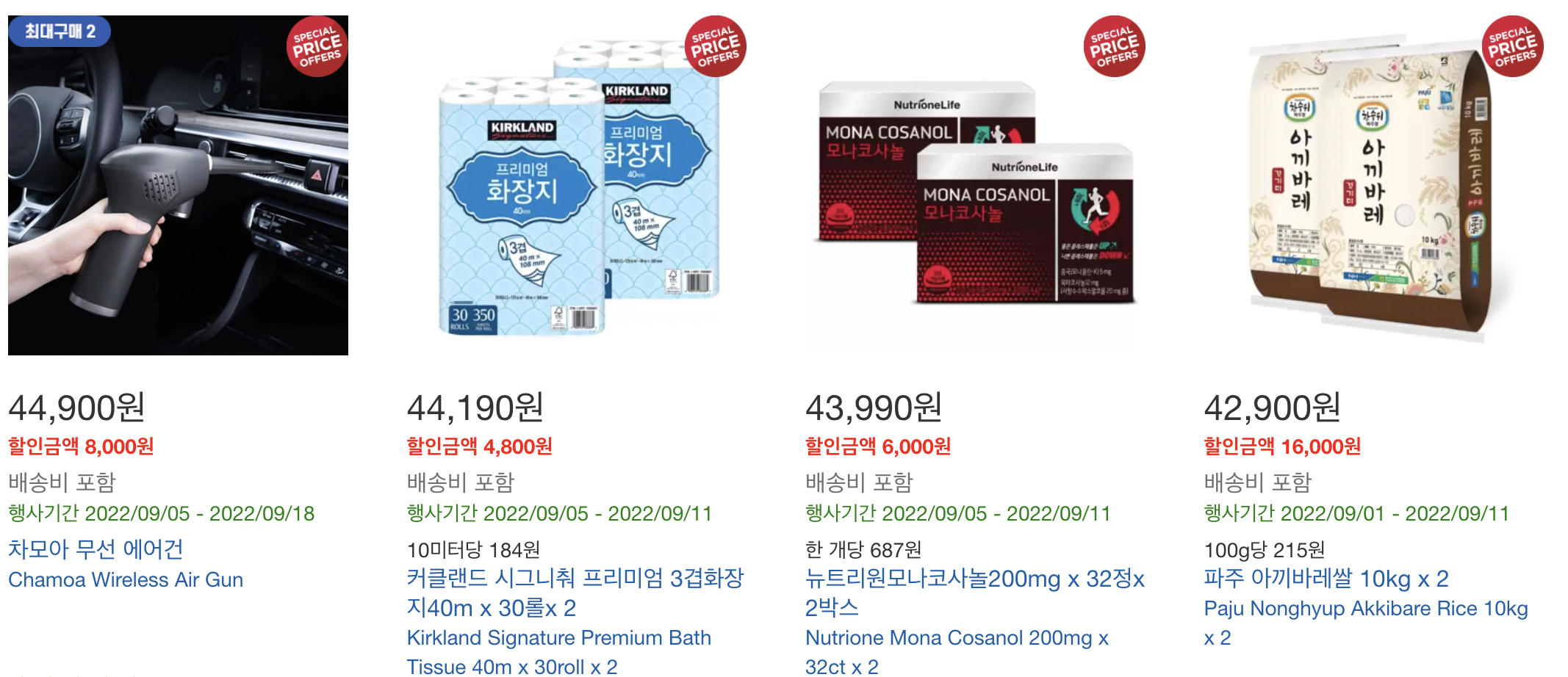 코스트코 9월 2째주 스페셜 할인 상품