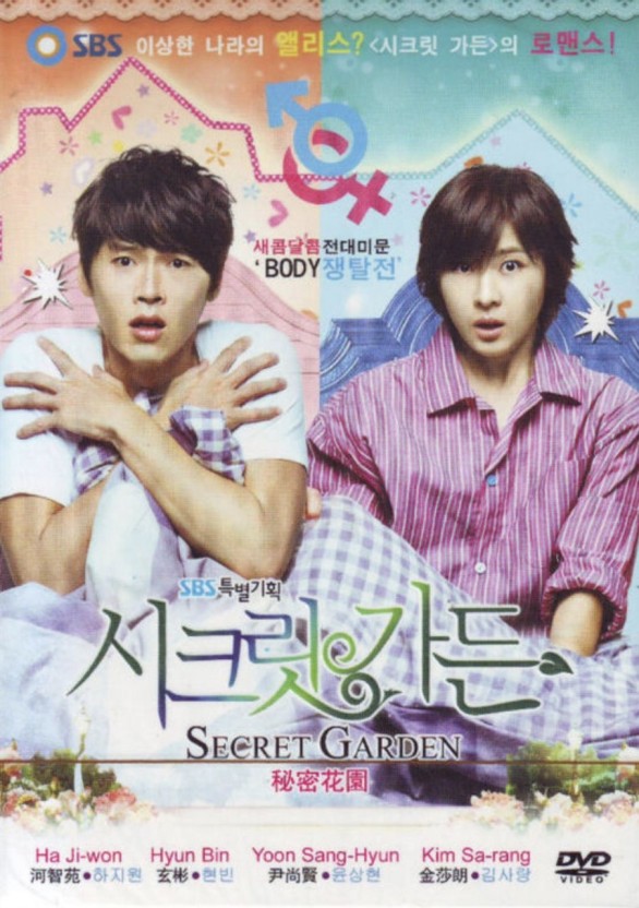 한국 드라마 '시크릿 가든' 대표 이미지