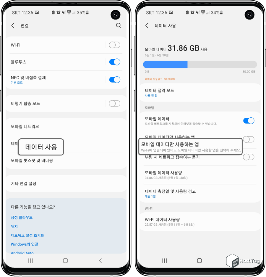 데이터 사용 > 모바일 데이터만 사용하는 앱