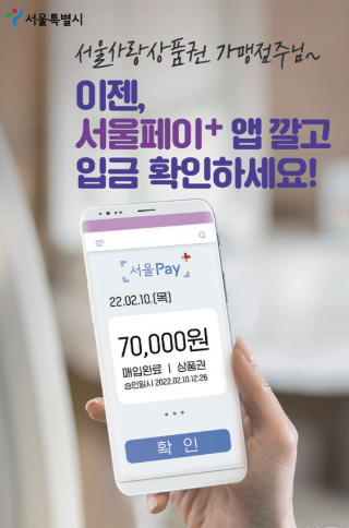 2026 성동사랑상품권 구매 방법 1인당 50만원 가능