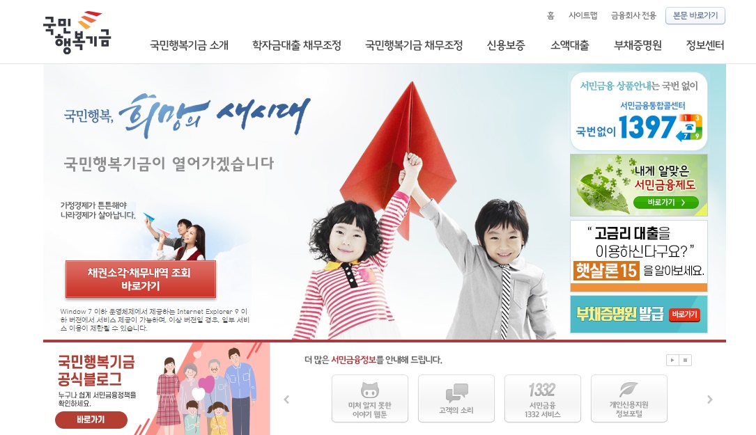 국민행복기금-홈페이지-바로가기