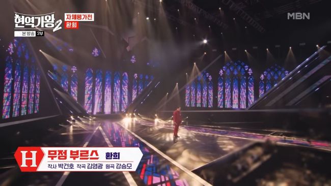 현역가왕2