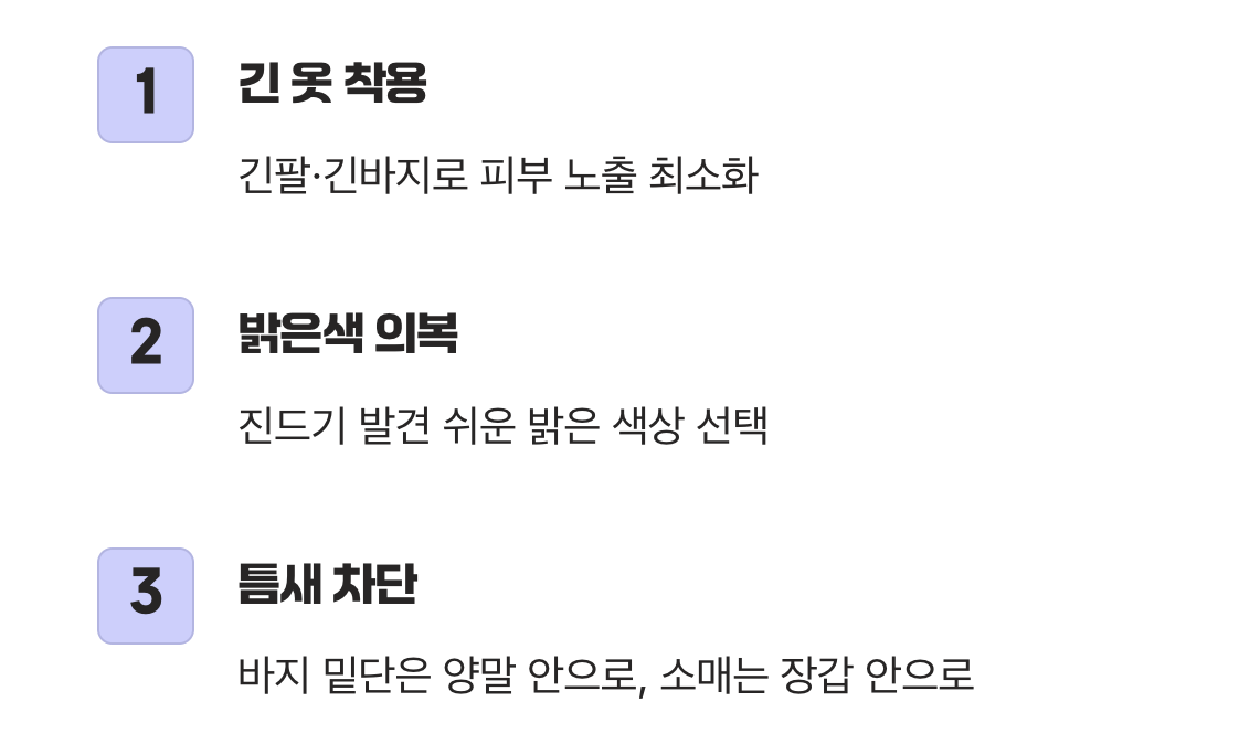 출발 전&amp;#44; 피부 노출을 최소화하세요