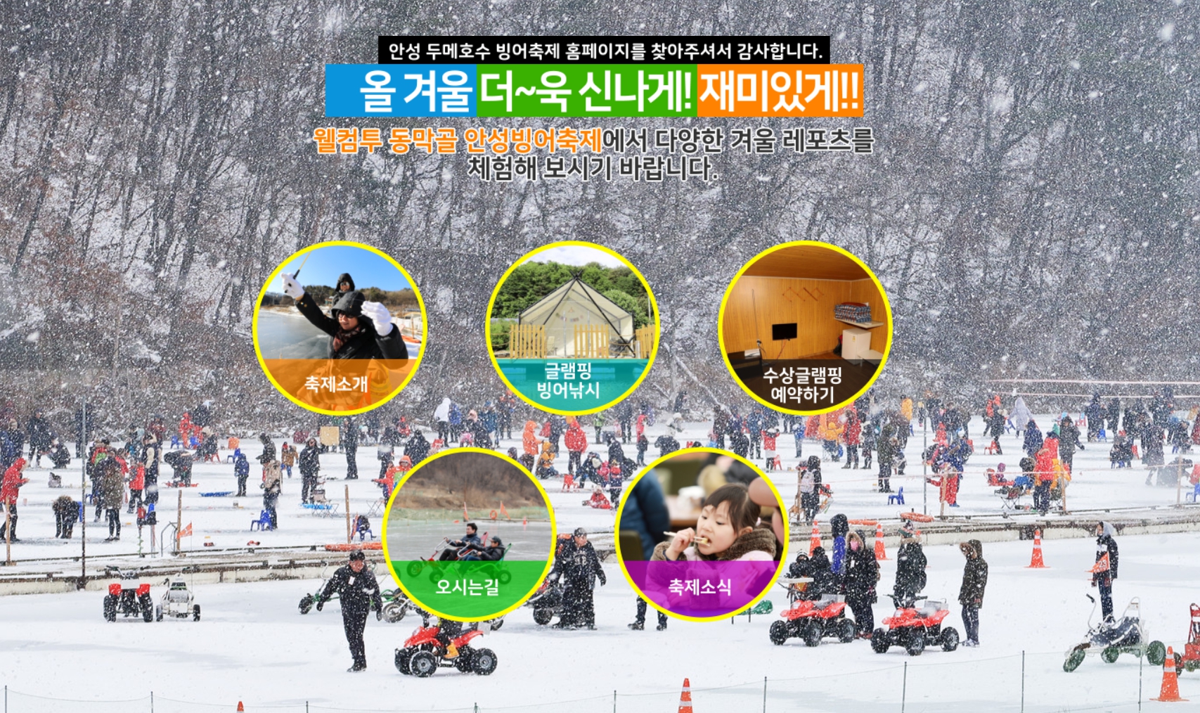 인성 동막골 빙어축제 기본정보