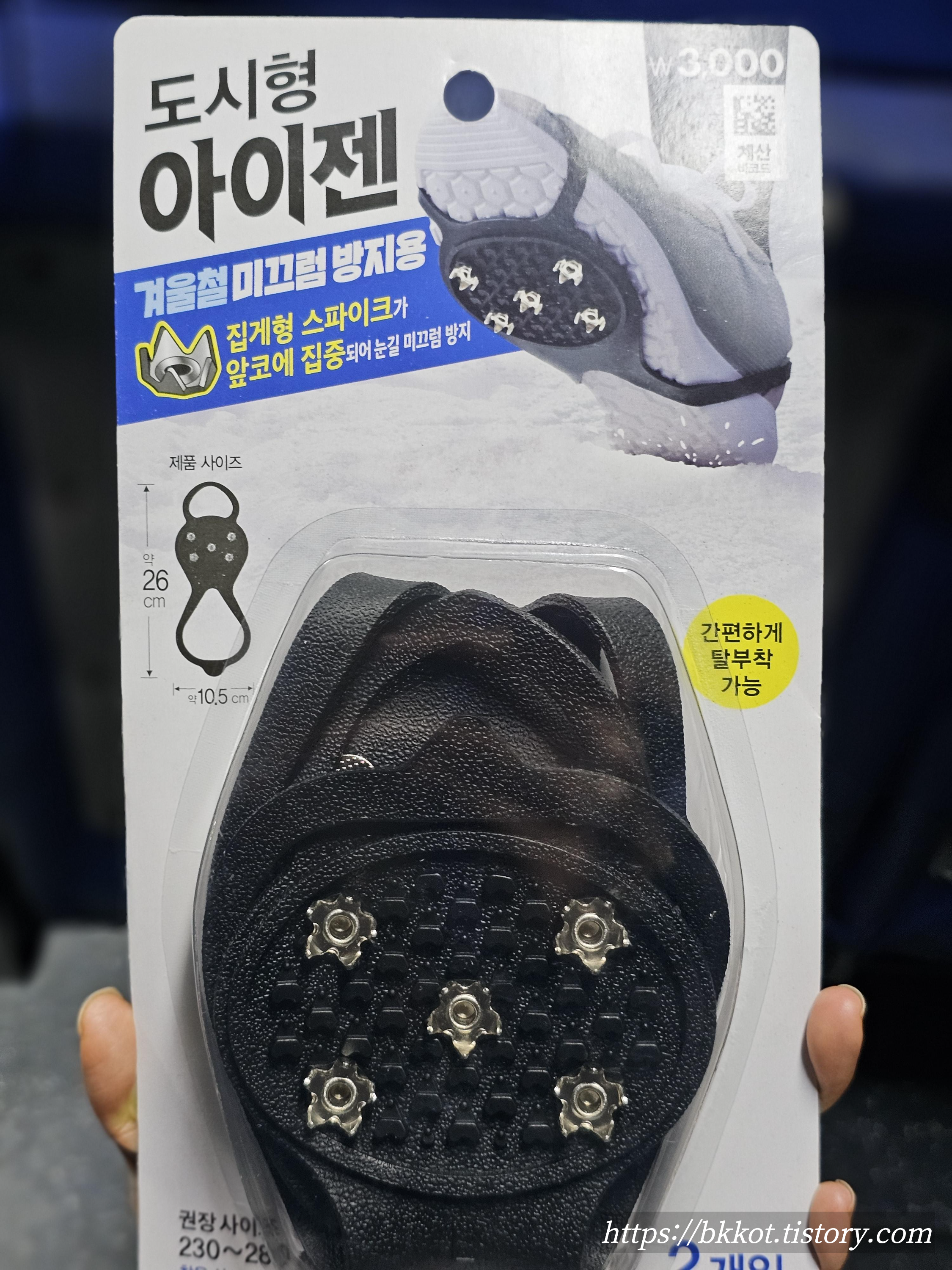 다이소 도시형 아이젠