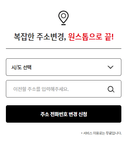 이사 주소 일괄 변경