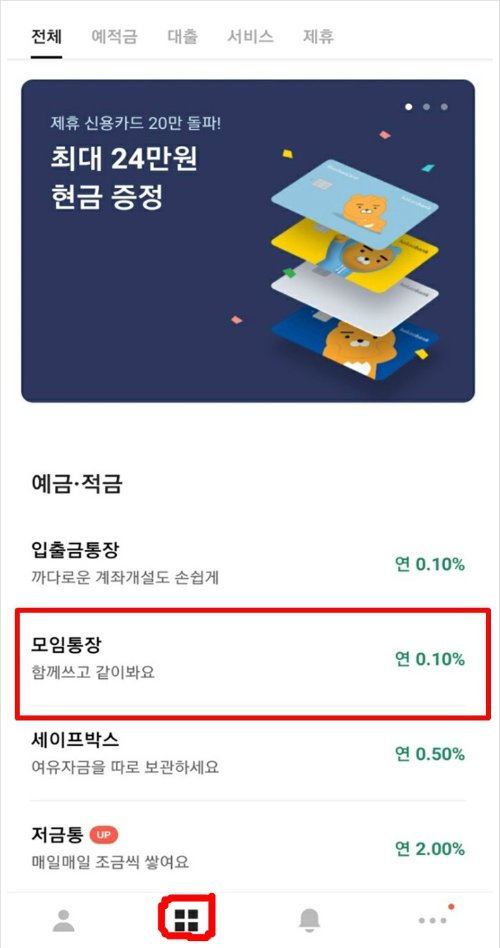 카카오뱅크 데이트통장