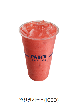 완전딸기주스(ICED)