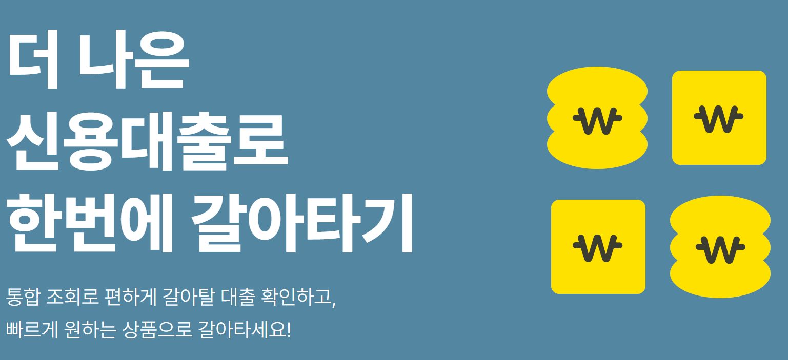 카카오뱅크 신용대출 갈아타기 신청조건과 금리