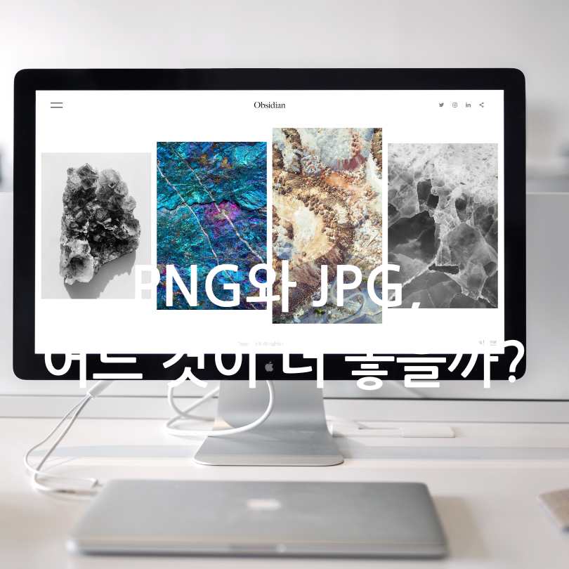 png 와 jpg