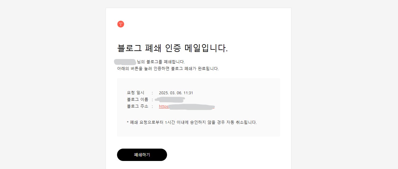 티스토리 패쇄