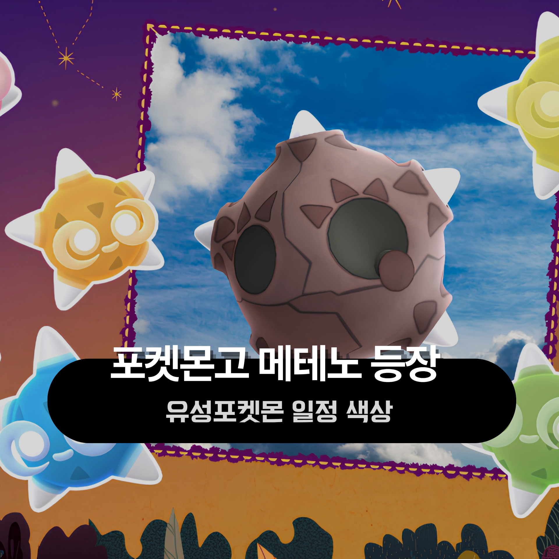 포켓몬고 포획 화면