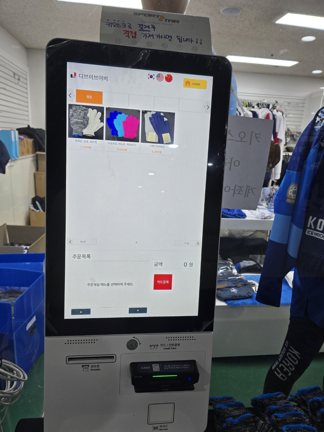 장갑도 키오스크로 구매